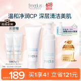 芙丽芳丝（Freeplus）洗面奶男女士氨基酸洁面100g+泡沫慕斯150ml生日礼物