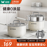 双枪（Suncha）奶锅316L不锈钢婴儿陶瓷辅食锅小奶锅汤锅蒸锅18cm带蒸笼