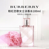 博柏利（BURBERRY）粉红恋歌女士淡香水100ml 花香调 女生礼物女自营巴宝莉