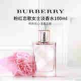 博柏利（BURBERRY）粉红恋歌女士淡香水100ml 花香调 女生生日七夕礼物自营