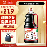 海天 生抽酱油1.28L 【海鲜一级酱油】经典系列 调味品海鲜提鲜炒菜
