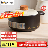 小熊（Bear）砂锅 宽口煲仔饭炖锅耐高温不开裂2.8L 煲汤沙锅燃气灶陶瓷锅
