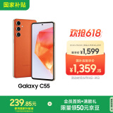 三星Samsung Galaxy C55 5G手机 前后5000万像素 拍照手机 12GB+256GB 缤纷橙 游戏手机 国家补贴