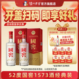 国窖1573经典装 浓香型白酒（新老随机发货） 52度 500mL 2瓶 双瓶装
