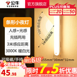 公牛（BULL） LED柔光小夜灯床头衣柜洗手间厨房可磁吸可手持玄关移动照明 条形灯-人感光感3000K暖光25.5cm