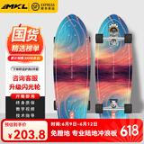迈卡龙S7陆地冲浪板初学者成人儿童专业刷街陆冲板免蹬地大鱼板路冲板 S7-32寸极光