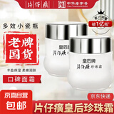 老国货片仔癀皇后牌珍珠霜补水保湿滋润擦脸霜男女适用面霜 珍珠霜25g*2瓶
