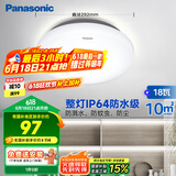 松下（Panasonic）吸顶灯阳台防水灯具厨卫灯具浴室LED防水灯 圆形18瓦 HHXC2217L