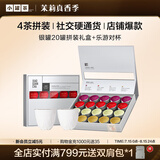 小罐茶银罐特级大红袍金骏眉滇红茉莉花茶组合20罐80g茶叶礼盒＋乐游杯