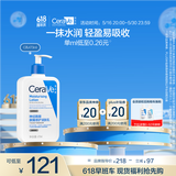 适乐肤（CeraVe）【张凌赫同款】保湿润肤乳473ml乳液面霜身体乳C乳男女护肤礼物