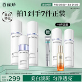 百雀羚（PECHOIN）至臻皙白2.0（水乳精华）套装美白淡斑提亮品质国货送女友