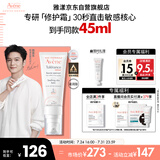 雅漾（Avene）【樊振东同款】专研修护霜滋润版40ML敏肌速修霜保湿舒缓乳液面霜