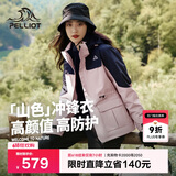 伯希和（Pelliot）[成毅同款]山色冲锋衣男女三合一夏季硬壳防风外套12040106粉M