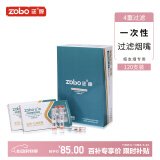 ZOBO正牌细烟微孔活性炭VC纤维磁石四层过滤烟嘴ZB-802SA（120支装）
