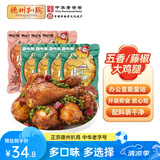 德州扒鸡【老汤大鸡腿65g*8个】熟食零食休闲食品夜宵充饥办公室 藤椒鸡腿4根+五香鸡腿4根