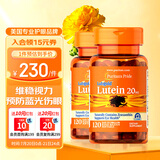 普丽普莱（Puritan's Pride） 叶黄素成人护眼胶囊保护视力20mg120粒*2美国进口美国进口