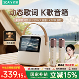 索爱（soaiy）GC200Pro 歌词音箱k歌话筒麦克风一体式用家庭用ktv蓝牙音响唱歌儿童卡拉OK男女生日礼物