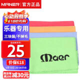 曼尔乐器擦琴布乐器通用清洁护理琴布尤克里里吉他小提琴棉布28X30三块装
