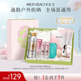 美肤宝淡斑防晒套装防水防汗防紫外线遮瑕美白保湿通勤户外非遗藤蔓礼盒