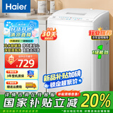 Haier/海尔洗衣机波轮神童6.5公斤洗衣机全自动小型家用租房宿舍 智能称重量 桶自洁 以旧换新 【新品】7.2小神童一级能效浸泡洗+桶自洁