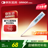 欧姆龙（OMRON）电子体温计 体温计腋下口腔两用 家用温度计 老人MC-341