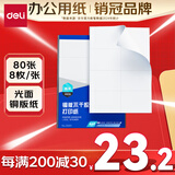 得力（deli）A4不干胶打印纸 直角分割 8枚*80张 105*74.25mm 光面铜版背胶标签贴纸 激光打印机适用 ZG011