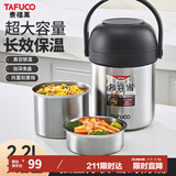泰福高（TAFUCO）保温饭盒上班族学生带饭饭盒304不锈钢保温桶2.2L不锈钢本色T0386