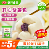 安井 紫薯包 800g/袋  约27个 传统包子面点 速冻家庭装 早餐半成品