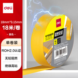 得力（deli）电气胶布PVC电工绝缘胶带 防水阻燃耐低温 18mm*18m*0.15mm 黄色18米 单卷装 JF411-YL