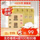 清风无芯卷纸 马蹄莲100克80卷 4层加厚 卫生纸卷纸 卷纸 整箱