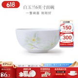 华光泡面碗汤碗碟盘 筷勺 盘碟碗厨具套件 中式骨瓷家用餐具 白玉兰 6英寸碗