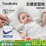 taoqibaby婴儿定型枕纠正头型0-6个月宝宝防偏头儿童枕头通用成长枕