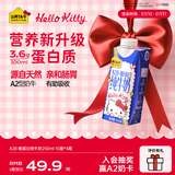 认养一头牛A2型牛奶Hello Kitty款 250ml三丽鸥官方正版授权 6月产 「限时包装」A2β梦幻盖40盒