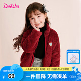 笛莎童装女童上衣2023秋冬款中大童儿童女孩暖氧吧毛绒立领外套 酒红 150