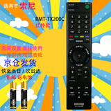 启征者适用 索尼电视遥控器RMT-TX200C KD-49X8000C 55X\/65X8000C 索尼电视机遥控器 万能通用 索尼电视遥控器 RMT-TX200C
