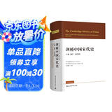 剑桥中国宋代史.上卷：907-1279年 西方史学界对中国宋代史研究的扛鼎之作