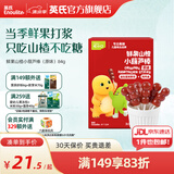 英氏（Engnice）忆小口益生菌山楂棒儿童零食宝宝棒棒糖奶酪棒新鲜果干新年礼物 鲜果山楂小葫芦棒（原味）