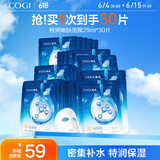 高姿 面膜特润嫩肤面膜25ml*30片（8D玻尿酸 立体补水保湿）