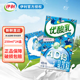 伊利5月优酸乳营养早餐酸奶乳饮料250ml*24盒原味/草莓/AD钙/蓝莓 【3月底】AD钙味