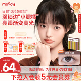 moody美瞳日抛彩色隐形眼镜小moo系列10片装 动感光波0度