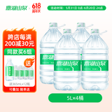 鼎湖山泉饮用天然水 5L*4桶  家庭健康饮用水 泡茶清甜
