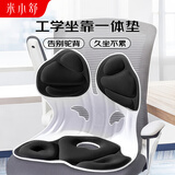 米小舒腰靠坐垫办公室呵护椅子靠背一体美臀塑形人体工学座椅垫