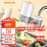 九阳（Joyoung）净水器水龙头家用台式前置厨房自来水过滤器超滤龙头机JYW-TC06 二芯装【超滤款】