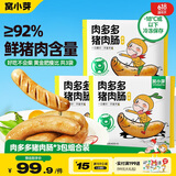 窝小芽肉肠200g*3 零食肉肠烤肠鲜享儿童零食食谱无添加淀粉防腐剂