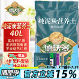 德沃多肥料纯泥炭植物营养土40L带肥料绿植有机颗粒花土种菜养花蔬菜多肉土