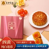 荣诚四黄纯白莲蓉月饼300g中秋节广式蛋黄莲蓉单个装