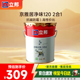 立邦乳胶漆京雅居金标超值净味120二合一无添加内墙漆18L/约25KG