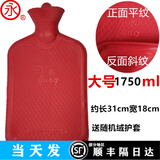 OIMG永上海永字热水袋 橡胶灌水暖水袋 暖宫暖脚加厚斜纹 单面斜纹1.7L大号(红色)+布套
