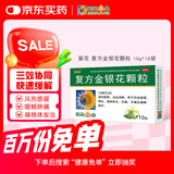 葵花 复方金银花颗粒 10g*10袋 清热解毒 凉血消肿 用于风热感冒 目痛 牙痛及痈肿疮疖