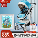 TEKNUM 英国婴儿推车高景观 可坐可躺避震折叠婴儿车双向BB宝宝手童车 德版爱松系列蓝色+遮阳篷+保暖罩